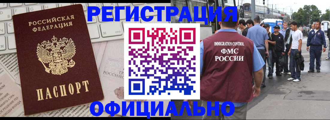 прописка гарантия в Щёлково