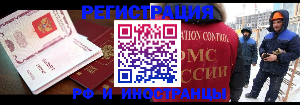прописка регистрация в Щёлково