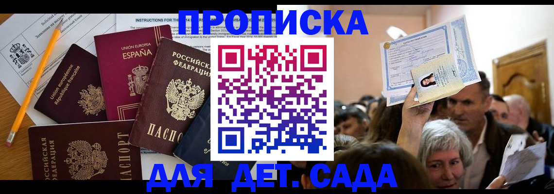 временная регистрация купить в Щёлково